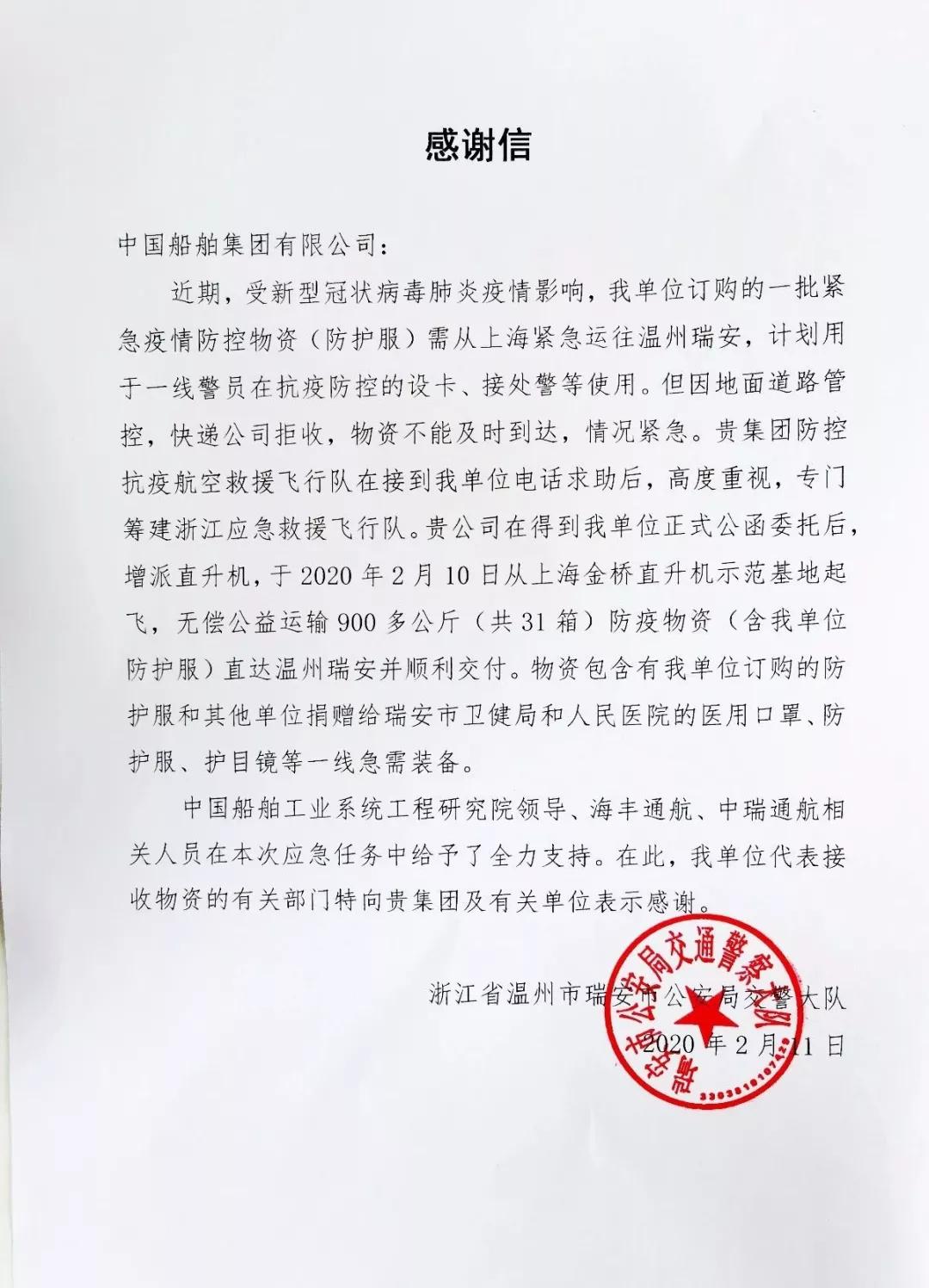 中国广东会贵宾厅防控抗疫航空救援队直飞宜昌、温州