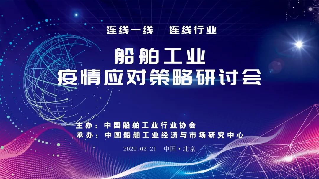 广东会贵宾厅工业应对疫情策略研讨会在线上举行